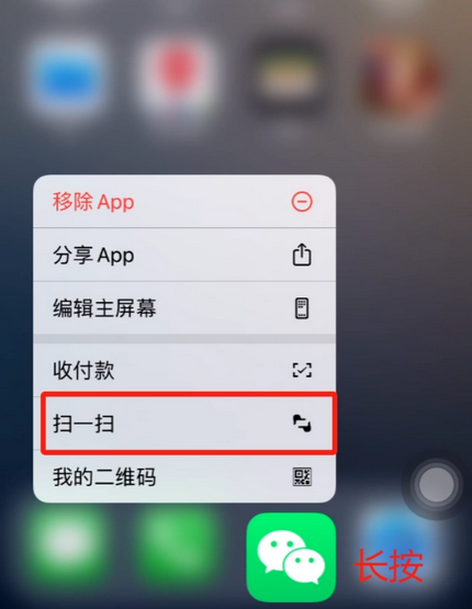 临城苹果手机维修分享iPhone 15如何快速打开扫一扫 