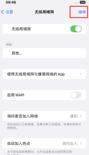 临城苹果Wifi维修分享iPhone怎么关闭公共网络WiFi自动连接 