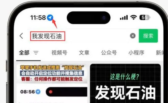 临城苹果客服中心分享iPhone 输入“发现石油”触发定位