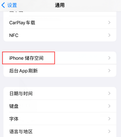 临城iPhone系统维修分享iPhone储存空间系统数据占用过大怎么修复 