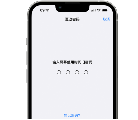 临城iPhone屏幕维修分享iPhone屏幕使用时间密码忘记了怎么办 