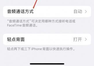 临城苹果蓝牙维修店分享iPhone设置蓝牙设备接听电话方法