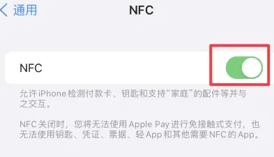 临城苹果维修服务分享iPhone15NFC功能开启方法 