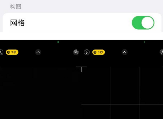 临城苹果手机维修网点分享iPhone如何开启九宫格构图功能