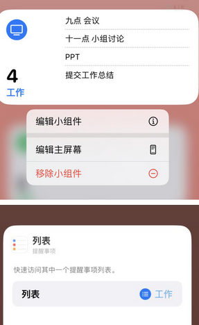 临城苹果14维修店分享iPhone14如何设置主屏幕显示多个不同类型提醒事项