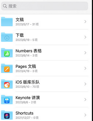临城apple维修中心分享iPhone文件应用中存储和找到下载文件