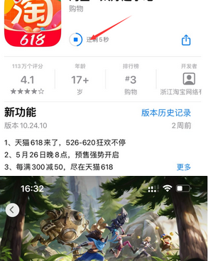 临城苹临城果维修站分享如何查看App Store软件下载剩余时间