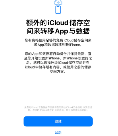 临城苹果14维修网点分享iPhone14如何增加iCloud临时免费空间