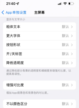 临城苹果14服务点分享iPhone14如何单独设置App