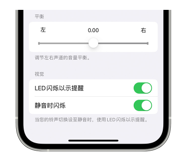 临城苹果14维修分享iPhone14静音时如何设置LED闪烁提示 