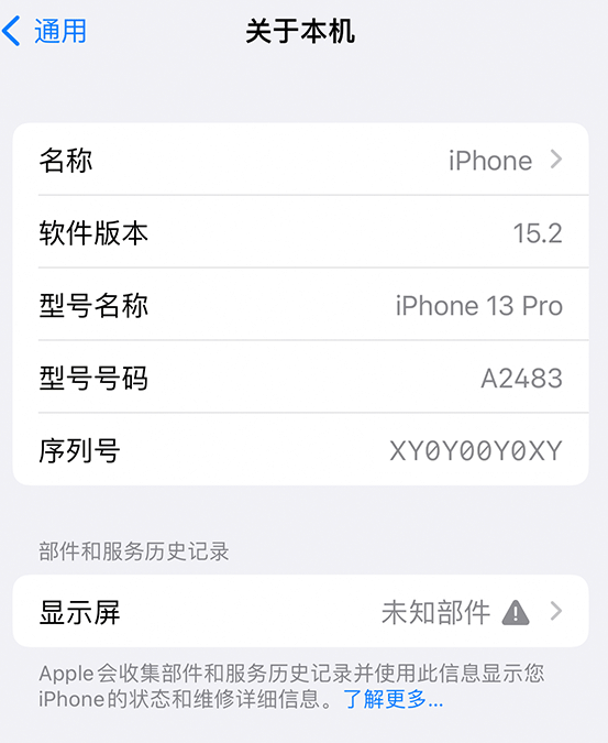 临城苹果14维修服务分享如何查看iPhone14系列部件维修历史记录 