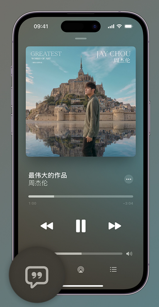 临城iphone维修分享如何在iPhone上使用Apple Music全新唱歌功能 