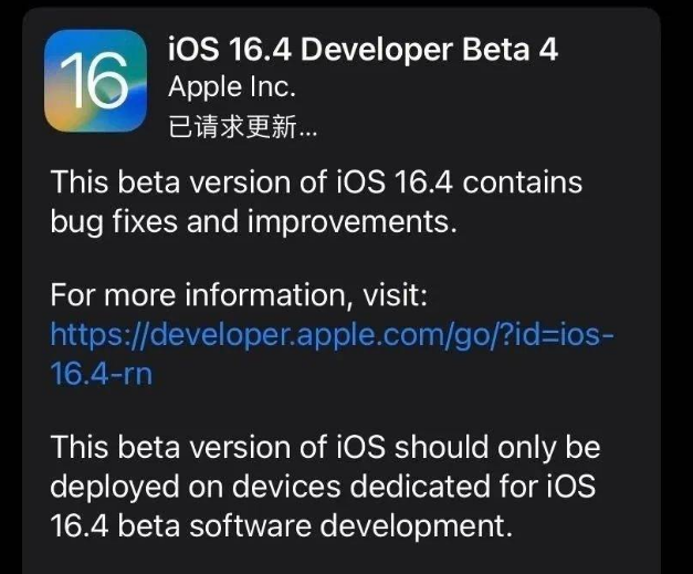 临城苹果维修网点分享iOS 16.4 beta 4更新内容及升级建议 