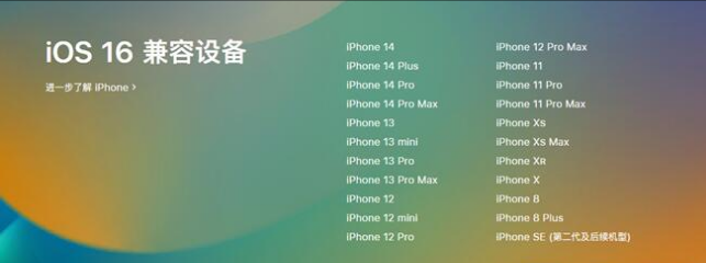 临城苹果手机维修分享:iOS 16.4 Beta 3支持哪些机型升级？ 