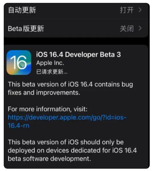 临城苹果手机维修分享：iOS16.4Beta3更新了什么内容？ 