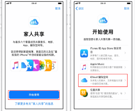 临城苹果14维修分享：iPhone14如何与家人共享iCloud储存空间？ 