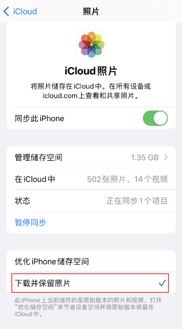 临城苹果手机维修分享iPhone 无法加载高质量照片怎么办 