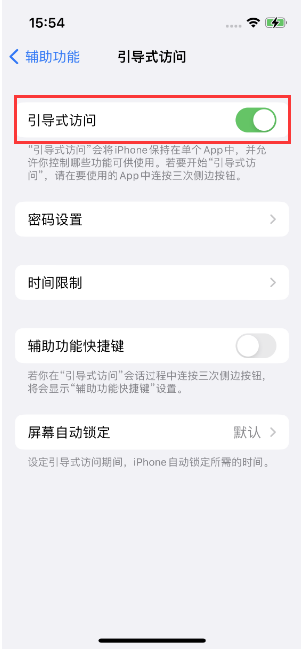 临城苹果14维修店分享iPhone 14引导式访问按三下没反应怎么办 