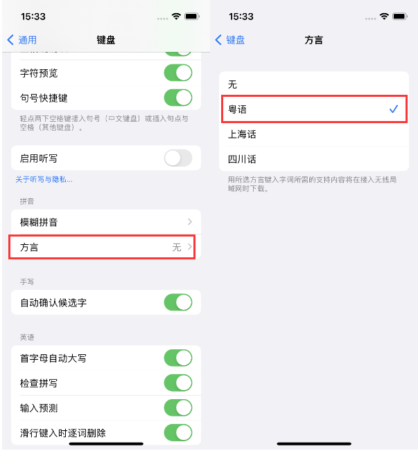 临城苹果14服务点分享iPhone 14plus设置键盘粤语方言的方法 