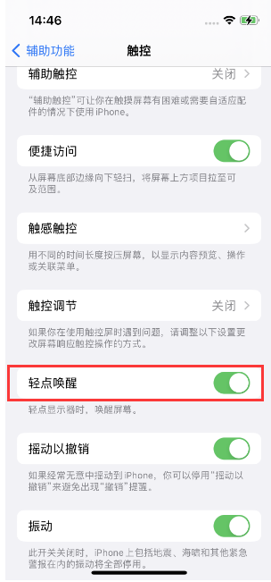 临城苹果14维修店分享iPhone 14双击屏幕不亮怎么办 