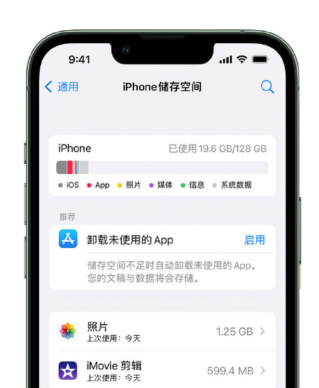 临城苹果14维修店分享管理 iPhone 14 机型储存空间的方法 