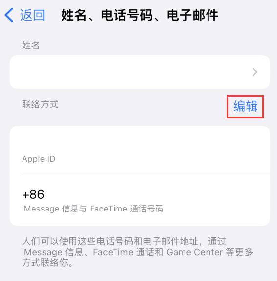 临城苹果手机维修点分享iPhone 上更新 Apple ID的方法 