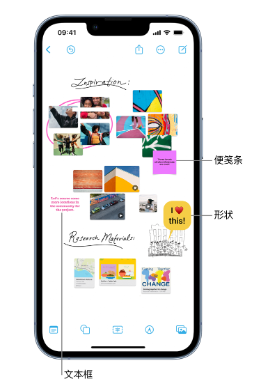 临城苹果服务点分享在 iPhone 上创建和管理”无边记”看板的新功能 