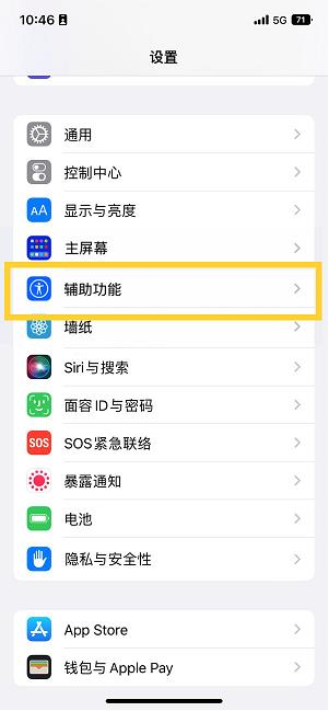 临城苹果14维修分享iPhone 14设置单手模式方法教程 