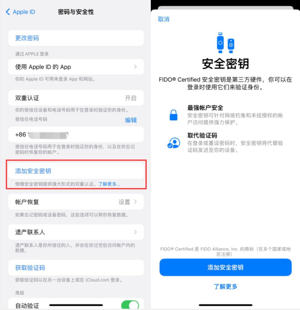 临城苹果服务网点分享物理安全密钥有什么用？iOS 16.3新增支持物理安全密钥会更安全吗？ 