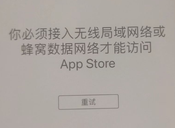 临城苹果服务网点分享无法在 iPhone 上打开 App Store 怎么办 