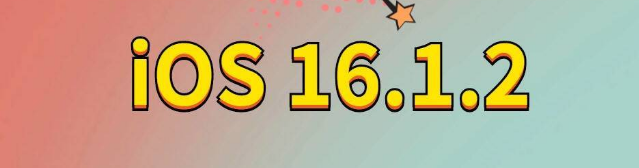 临城苹果手机维修分享iOS 16.1.2正式版更新内容及升级方法 