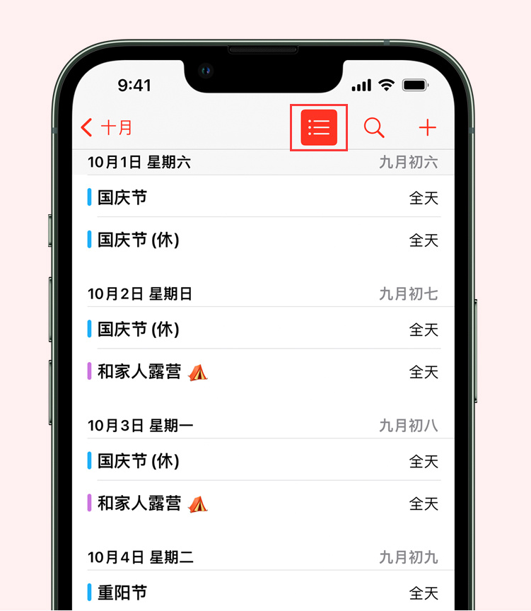 临城苹果手机维修分享如何在 iPhone 日历中查看节假日和调休时间 