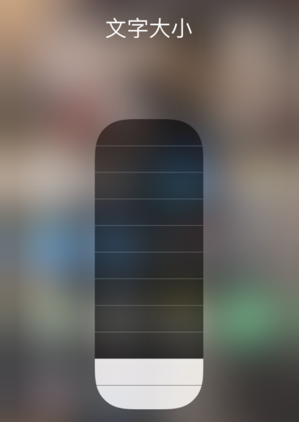 临城苹果手机维修分享小技巧：在 iPhone 控制中心快速调节字体大小 