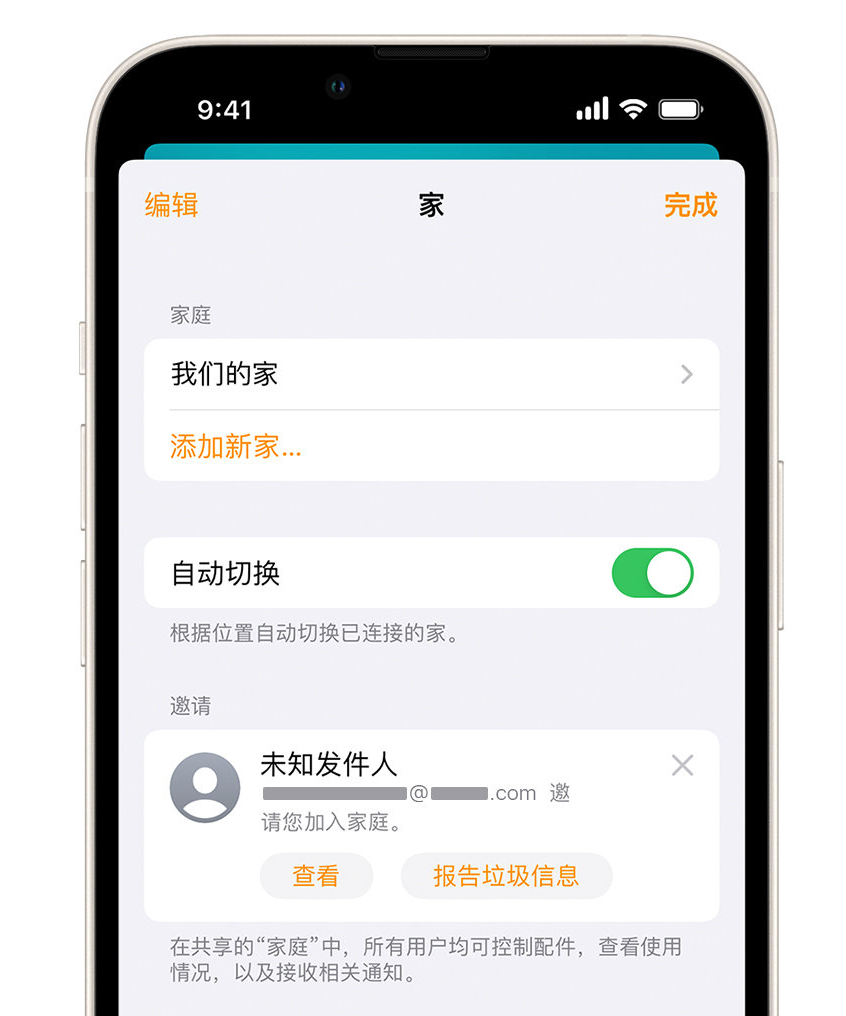 临城苹果手机维修分享iPhone 小技巧：在“家庭”应用中删除和举报垃圾邀请 