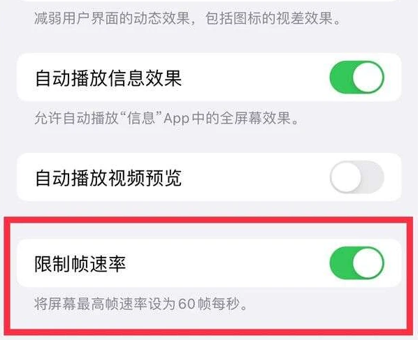 临城苹果13维修分享iPhone13 Pro高刷是否可以手动控制 