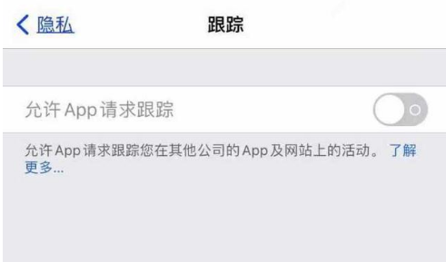 临城苹果13维修分享使用iPhone13时如何保护自己的隐私 