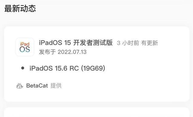 临城苹果手机维修分享苹果iOS 15.6 RC版更新建议 