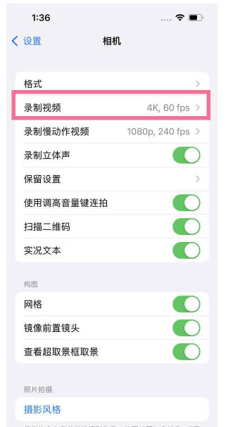 临城苹果13维修分享iPhone13怎么打开HDR视频 