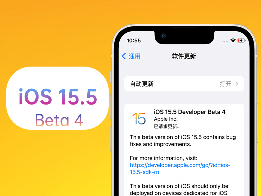 临城苹果手机维修分享iOS 15.5 Beta4优缺点汇总 