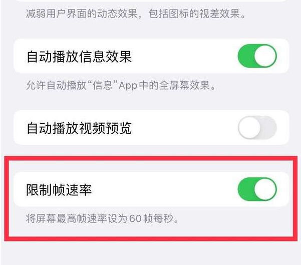 临城苹果13维修分享iPhone13 Pro高刷设置方法 