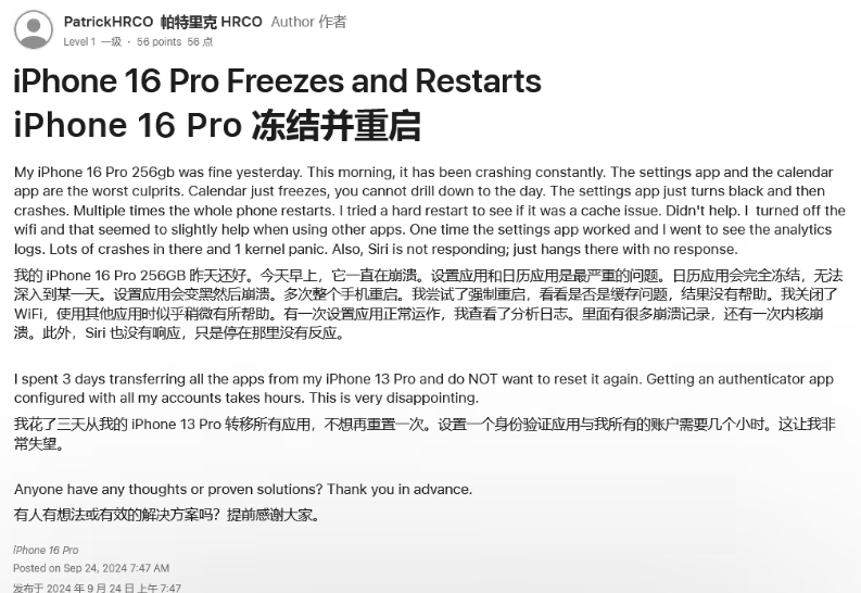 临城苹果16维修分享iPhone 16 Pro / Max 用户遇随机卡死 / 重启问题 