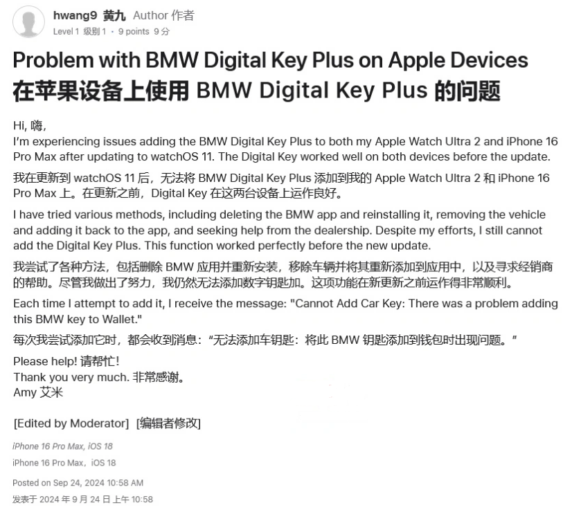 临城苹果手机维修分享iOS 18 后共享车钥匙存在问题 
