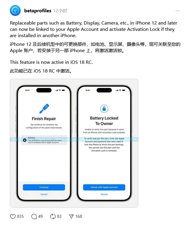 临城苹果手机维修分享iOS 18 升级激活锁 