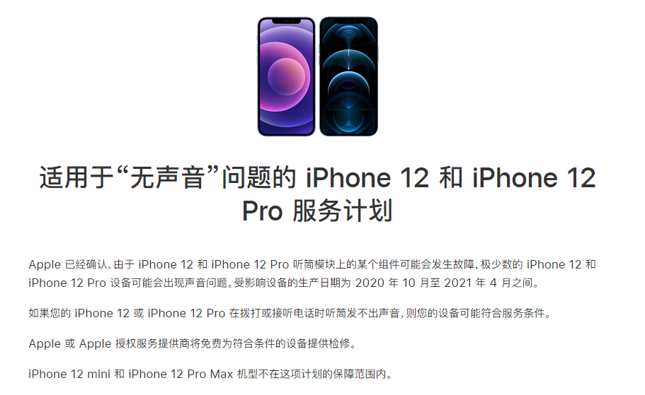 临城苹果手机维修分享iPhone 12/Pro 拨打或接听电话时无声音怎么办 