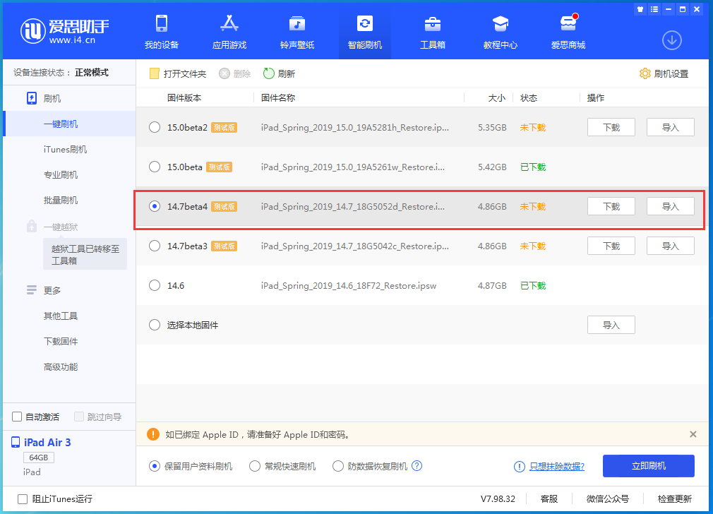 临城苹果手机维修分享iOS 14.7 beta 4更新内容及升级方法教程 