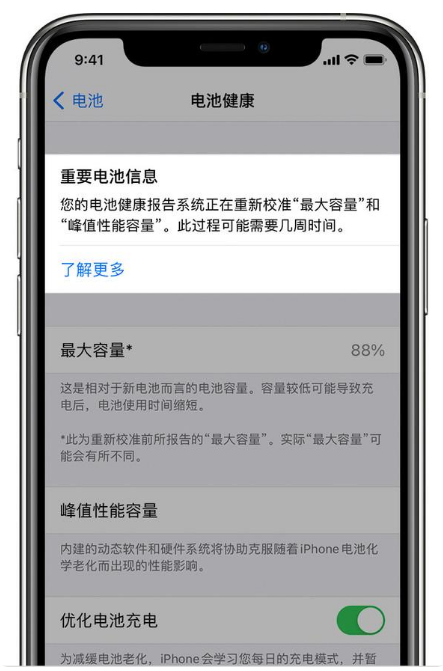 临城苹果手机维修分享升级iOS 14.5 Beta 6后如何进行电池校准 