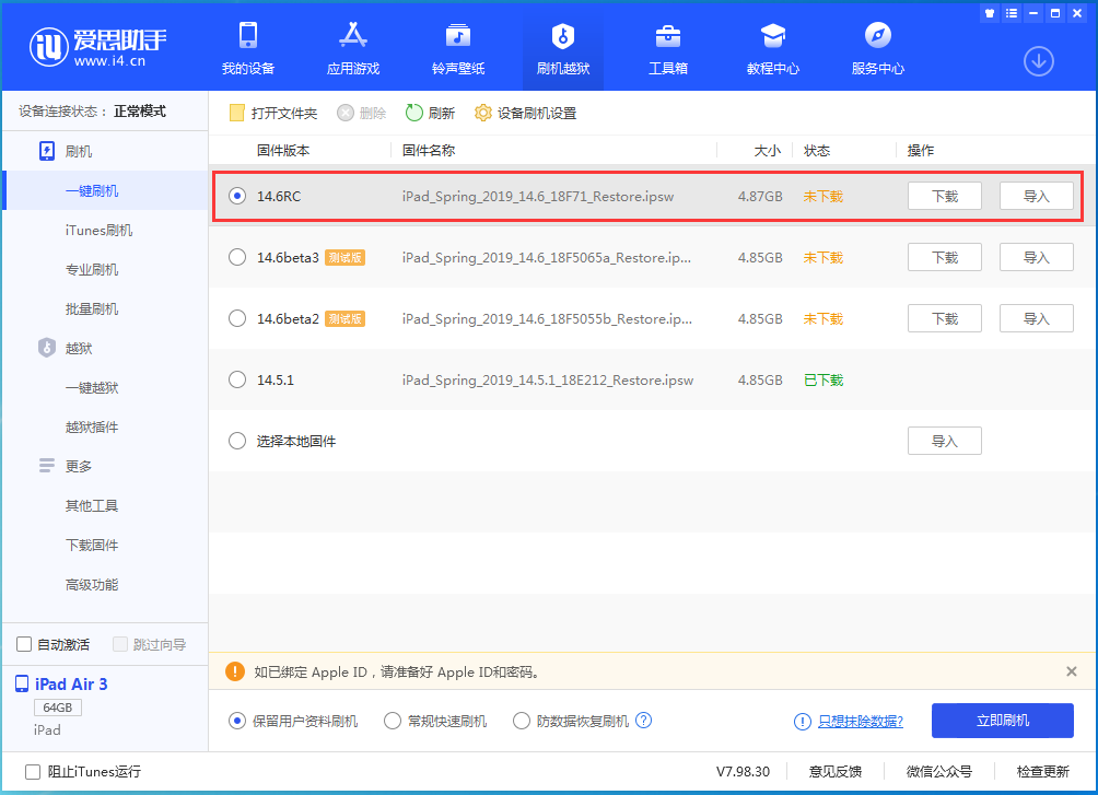 临城苹果手机维修分享iOS14.6RC版更新内容及升级方法 